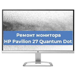 Замена шлейфа на мониторе HP Pavilion 27 Quantum Dot в Екатеринбурге